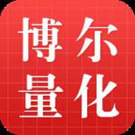 博尔量化交易系统