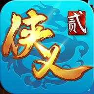 侠义2折扣版