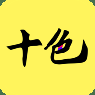 十色商城