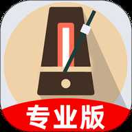 节拍器音准王