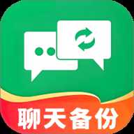 聊天记录安全备份