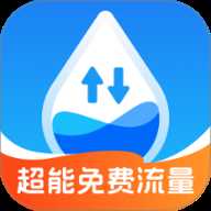 超能免费流量