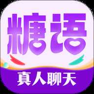 糖语