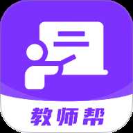 教师帮