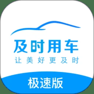 及时用车司机端