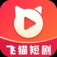 飞猫短剧