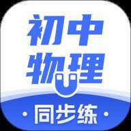 初中物理