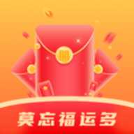 莫忘福运多