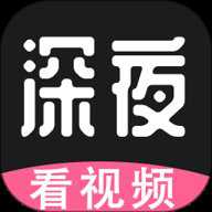 深夜播放器