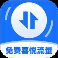 免费喜悦流量