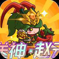 乱弹三国志小七版本