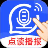 点读播报输入法