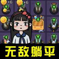 宿舍躺平之谜