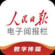 人民日报电子阅报栏