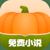 南瓜小说