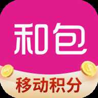 中国移动和包