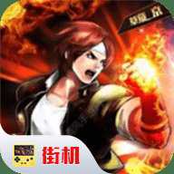拳皇2002风云再起无限大招版