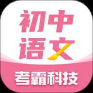 初中语文