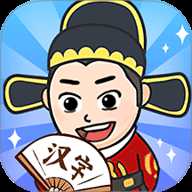 汉字小达人