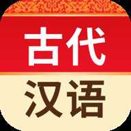 古代汉语词典电子版