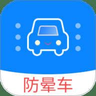 防晕车