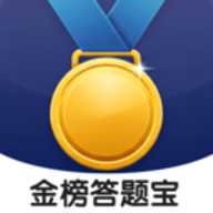 金榜答题宝