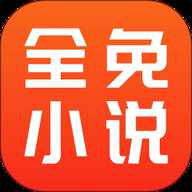 全免小说
