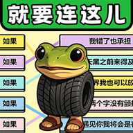 就要连这儿