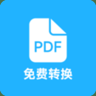 全能pdf转换助手