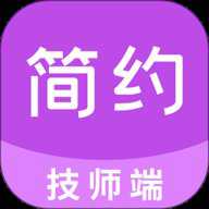 简约技师端