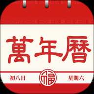 日历通书