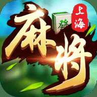 申城麻将