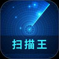 识光扫描王