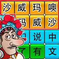 网红爆梗王