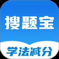 老司机搜题宝