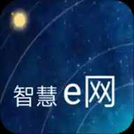 智慧e网
