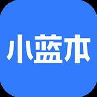 小蓝本