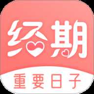 经期大姨妈助手