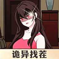 诡异找茬解谜