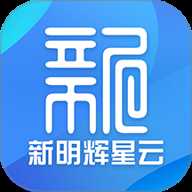新明辉星云系统