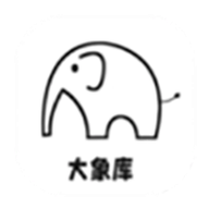 大象库