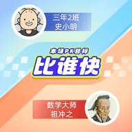 快速计算