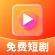 免费短剧快映