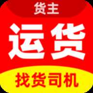 运货找货司机
