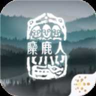 麋鹿人