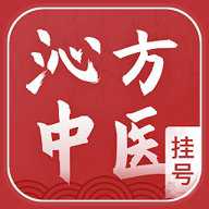 沁方中医预约挂号