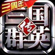 三国群英传争霸折扣3.5折