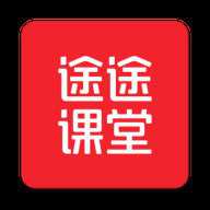 途途课堂网课