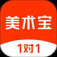 美术宝1对1教师版