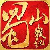蜀山战纪折扣版